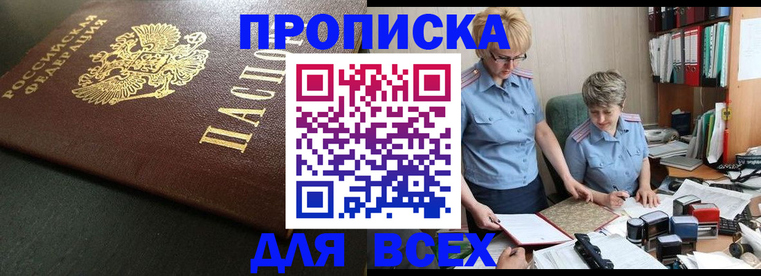 прописка в Корсакове